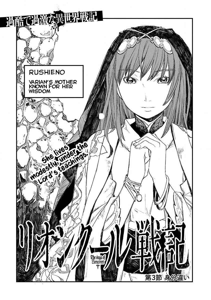 Lion Coeur Senki Chapter 3 7